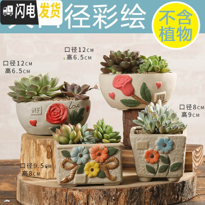 三维工匠多肉花盆陶瓷创意个性粗陶透气家用大口径盆栽小花盆 大口径彩绘(4个) 小花盆容器