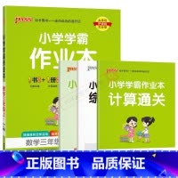 数学SJ苏教版 三年级上 [正版]2024秋适用小学学霸作业本三年级上册数学SJ苏教版全彩手绘pass绿卡3年级上同步课