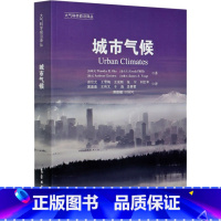 [正版]城市气候 (加)蒂莫西·R.奥克 等 著 苗世光 等 译 自然科学总论专业科技 书店图书籍 气象出版社