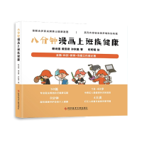 音像八分钟漫画上班族健康赖光强黄贤君许秋里咚咚喵绘