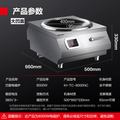 德玛仕/DEMASHI 商用电磁炉,IH-TC-8000NC 售卖规格:1台