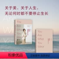 [正版]爱美也是生产力 影响3000万人的时尚博主 黎贝卡 写给每个女性的宝藏小书 姚晨 黎贝卡的异想世界 穿搭 职场