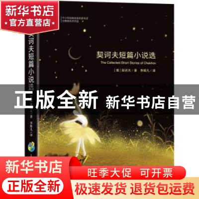 正版 契诃夫短篇小说选 契诃夫 古吴轩出版社 9787554613047 书籍