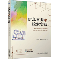 正版新书]信息素养与检索实践吴贝贝9787111713999