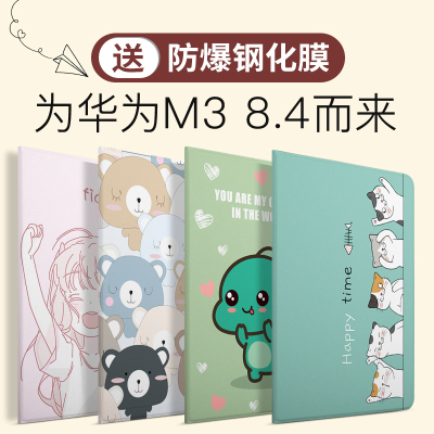 zoyu华为m3保护套8.4英寸平板电脑华为M3皮套BTV-W09全包边手机保护壳可爱卡通外壳全包防摔超薄外套DL09
