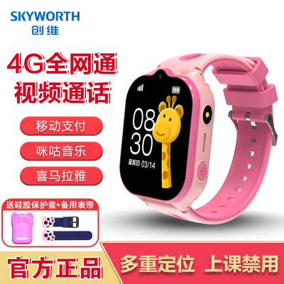 创维Skyworth智能儿童电话手表4G全网通视频通话插卡语音微聊大屏定位拍照防水支付 粉色
