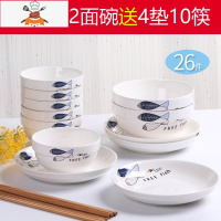 26件碗碟套装 家用陶瓷吃饭碗盘子菜盘面碗汤碗大号碗筷餐具组合 相濡 6碗4盘2面碗送4垫10筷 敬平