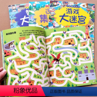 [正版]智力大迷宫大冒险游戏书全4册儿童迷宫书幼儿走迷宫3-4-5-6到7-8-9-10-12岁宝宝专注力训练书籍逻辑