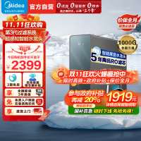 美的(Midea)净水器家用净水机星河净系列升级款T1000GPRO大通量净饮一体零陈水数显双出水厨下直饮水机反渗透过滤