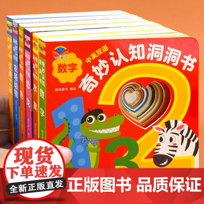 蓝天童伴 奇妙认知洞洞书 全6册