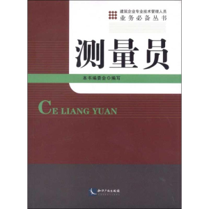 醉染图书测量员9787513020695