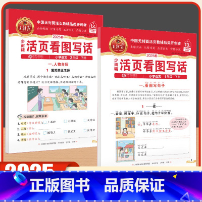 [推荐3本装]看图写话+活页字帖+同步阅读 一年级下 [正版]25春下册活页看图写话一年级二年级上下册每日一练语文写作方