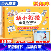 幼小衔接倒计时99天 [正版]2024新版幼小衔接倒计时99天拼音语言语文数学幼小衔接系列 识字计算能力提升幼儿园大班一
