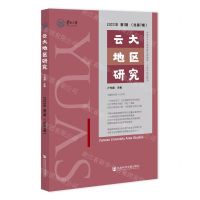 [N]云大地区研究(2022年第1期总第7期)-9787522815282