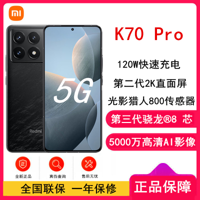 [原封]小米Redmi K70 Pro 墨羽 12GB+512GB第三代骁龙8 5G芯 小米澎湃OS 120W有线快充 二代2K直屏 5G智能手机 K70