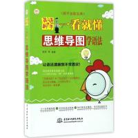 正版新书]英语新手一看就懂:思维导图学语法韩笑9787517052098