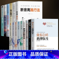 [正版]15册自己的心理医生+情绪控制书籍心理疏导书籍 情绪心理学入门基础自我治疗心里学焦虑症自愈力解压 静心书籍