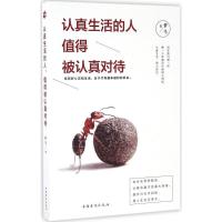正版新书]认真生活的人值得被认真对待梦马9787511363022