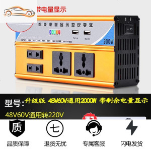 [补贴10%]车载逆变变器大功率12电瓶48电源60电器24家用汽车电动车转换220v 双电压通用48v60v2000w