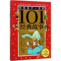 正版新书]影响孩子一生的101个经典童话(皇冠珍藏版)(青苹果