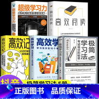 [全5册]推荐考试高分秘诀 初中通用 [正版]极简学习方法 5册高效记忆学习法书小学初高中 名人品读考试高分的秘密直