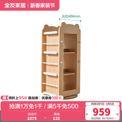 全友家居书架北欧风可移动儿童旋转收纳架次卧室书房置物架