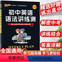 [正版]PASS绿卡初中英语语法讲练测考点全解全练语法讲解中考英语语法训练中考总复习语法填空英语语法大全专项训练初中生