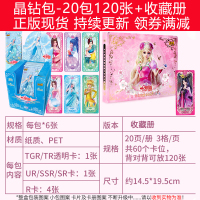 精灵梦叶罗丽卡片公主收藏卡册女孩玩具动漫游戏儿童卡牌全套 叶罗丽 晶钻包 20包 收藏册