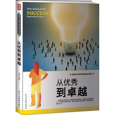 正版新书]从优秀到卓越张艳玲9787513908481