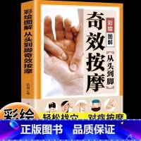 [单本]经络穴位按摩大全 [正版]从头到脚奇效按摩彩绘图解 中医实用疗法大全中医疗法全面解读彩色图解按摩穴位人体经络详细