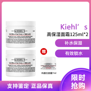 科颜氏(Kiehl's) 高保湿面霜 (补水保湿 滋养肌肤 乳液面霜 滋润保湿)125ml*2+7ml