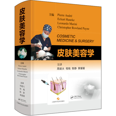 [M]皮肤美容学-9787547857687