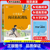 英语拓展阅读训练 6年级 小学通用 [正版]2023新版 通城学典小学语文英语拓展阅读训练一年级二年级三年级四年级五年级