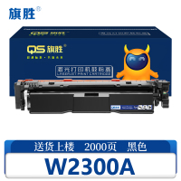 旗胜 硒鼓W2300A 支