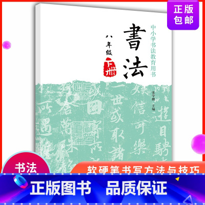 [正版]欧阳询书法写字课程 欧体楷书写字训练 字帖讲解学写硬笔简单汉字练习八年级下册笔画描红田字格字帖行楷中小学书法教育