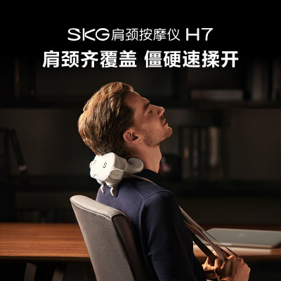 SKG肩颈按摩仪 H7豪华