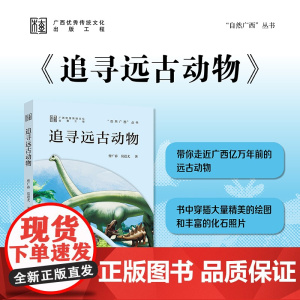 追寻远古动物
