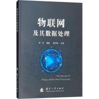 物联网及其数据处理