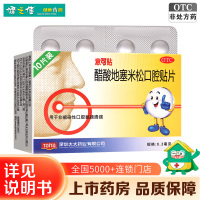 意可贴 醋酸地塞米松口腔贴片 0.3毫克*10片口腔溃疡贴 用于非感染性口腔溃疡 口腔黏膜溃疡
