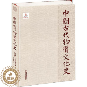 [醉染正版]中国古代物质文化史 绘画·石窟寺壁画(敦煌) 王治 著 美术绘画理论基础知识图书 画画书籍 开明出版