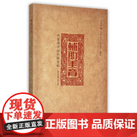 辅助美育:听姜德明说书籍装帧 姜德明 深圳出版社有限责任公司 正版书籍