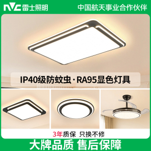 雷士照明吸顶灯2025新款主客厅灯卧室简约灯具全屋套餐黑色