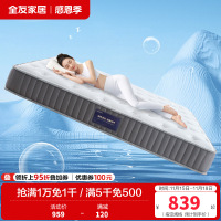 全友家居乳胶床垫袋装弹簧床垫 护脊椰丝棉床垫