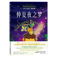 正版新书]莎士比亚漫画版:仲夏夜之梦[英]威廉·莎士比亚9787221