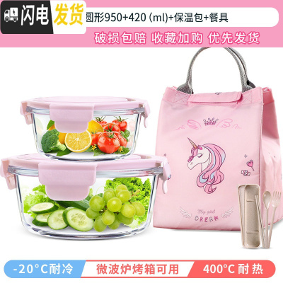 三维工匠微波炉加热专用带饭盒上班族玻璃分隔型水果便当盒三格圆形保鲜碗 粉色950+420送保温包+餐具