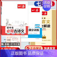七年级[人教版]数学计算+文言文解读+古诗文 初中通用 [正版]2025版一本初中七八九年级数学计算题满分训练人教版北师