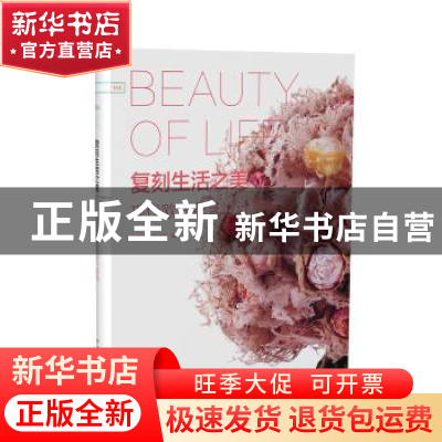 正版 复刻生活之美:现代欧式花艺设计赏析 北京佩华花艺学校编著