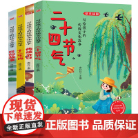 写给孩子的传统文化故事[共4册]精美插图版本二十四节气/传统节日/十二生肖/民俗故事小学生课外阅读物6-7-8-9-12