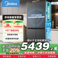 美的变频十字对开门冰箱BCD-601WUSPZM(E)海贝黛601升干湿分储净味杀菌自动除霜低噪节能