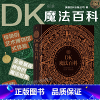 [赠护书袋]DK魔法百科+魔法四万年 [正版]DK赠护书袋 DK魔法百科 魔法四万年任选 魔法神秘学 魔法百科图鉴